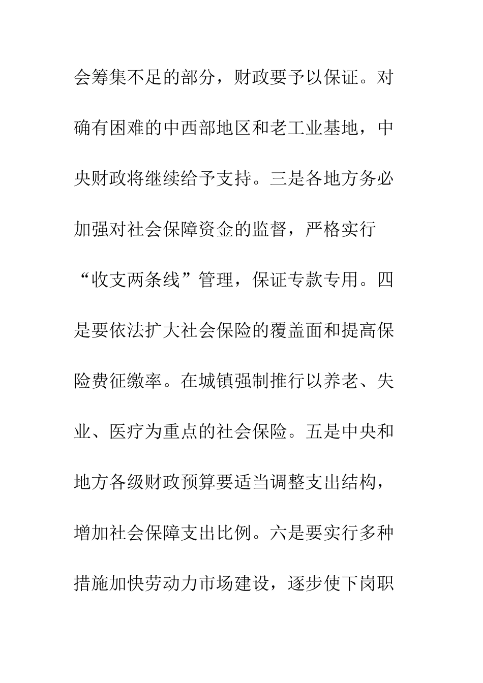 我国社会保障体系发展主要政策展望_第2页