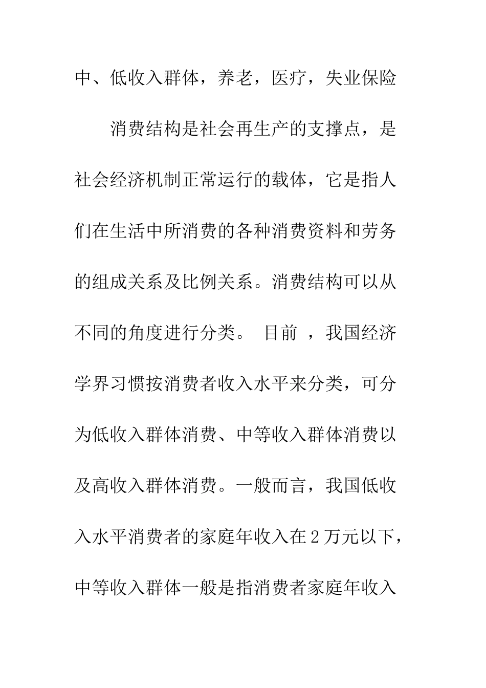 我国社会保障制度改革与消费结构的优化-1_第2页