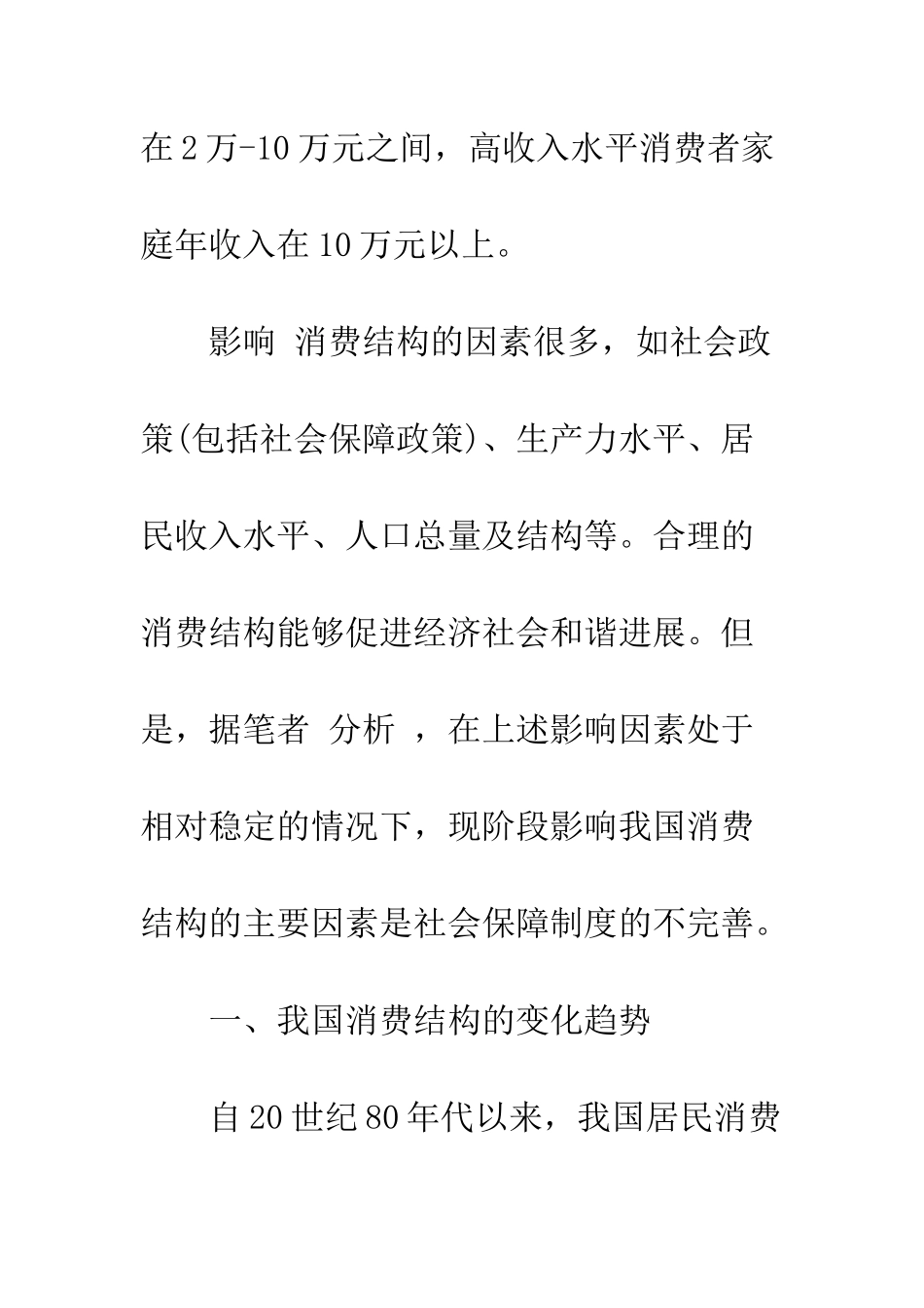 我国社会保障制度改革与消费结构的优化-1_第3页