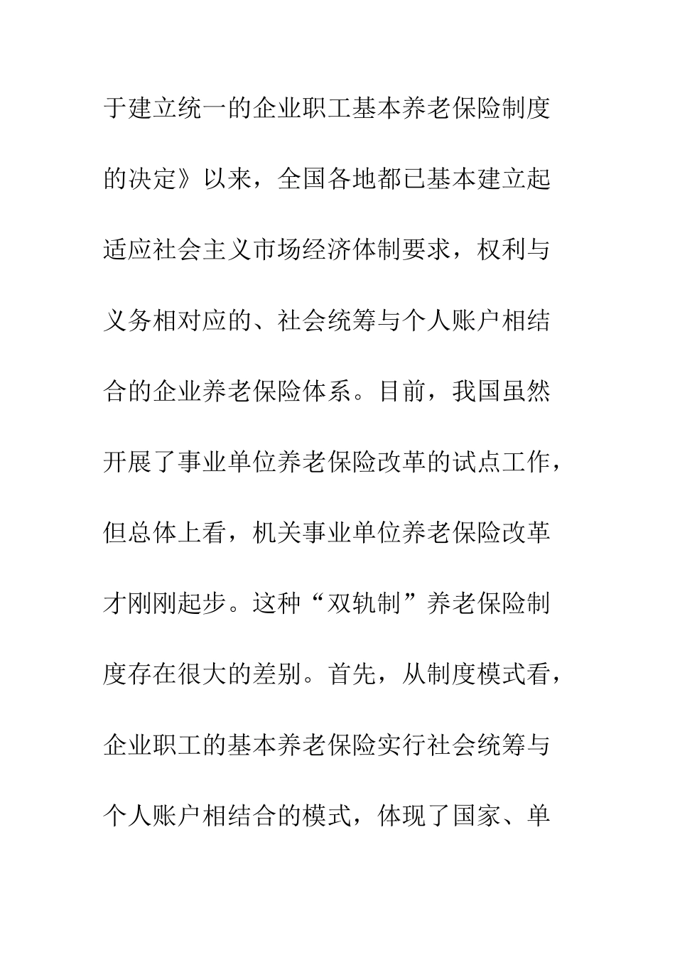 我国社会保障制度对行业收入差距的影响及对策_第3页