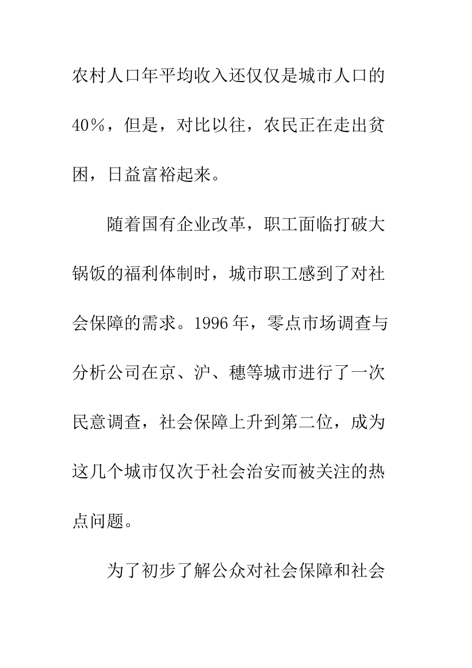 我国社会保障体系雏形初现_第2页