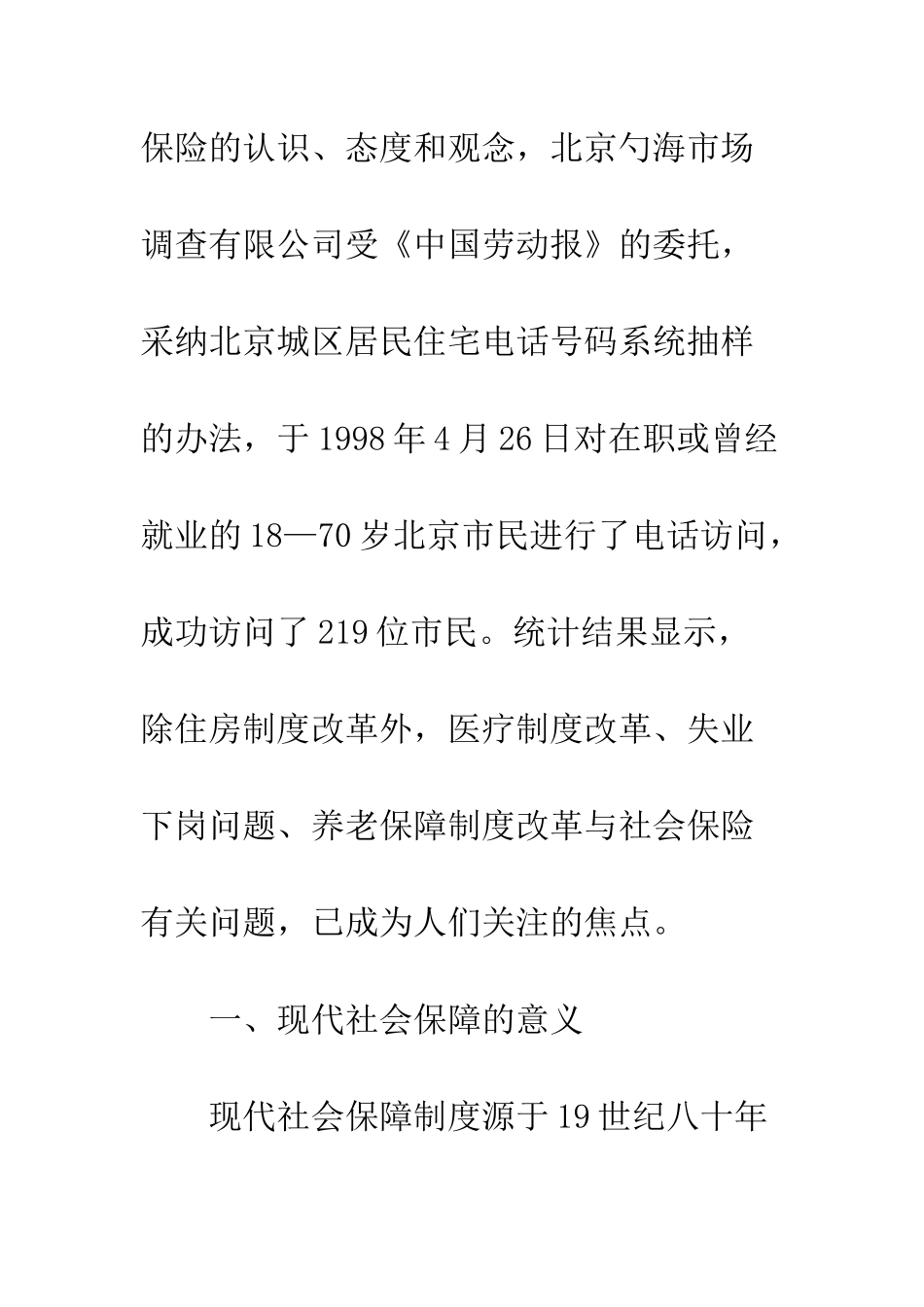 我国社会保障体系雏形初现_第3页