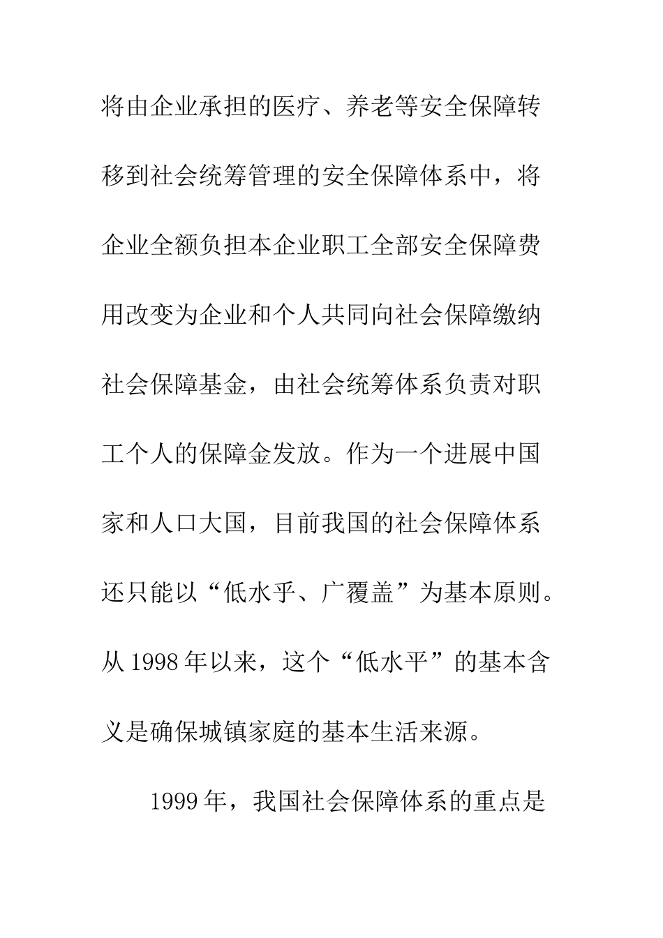 我国社会保障体系发展面临的主要难点_第2页