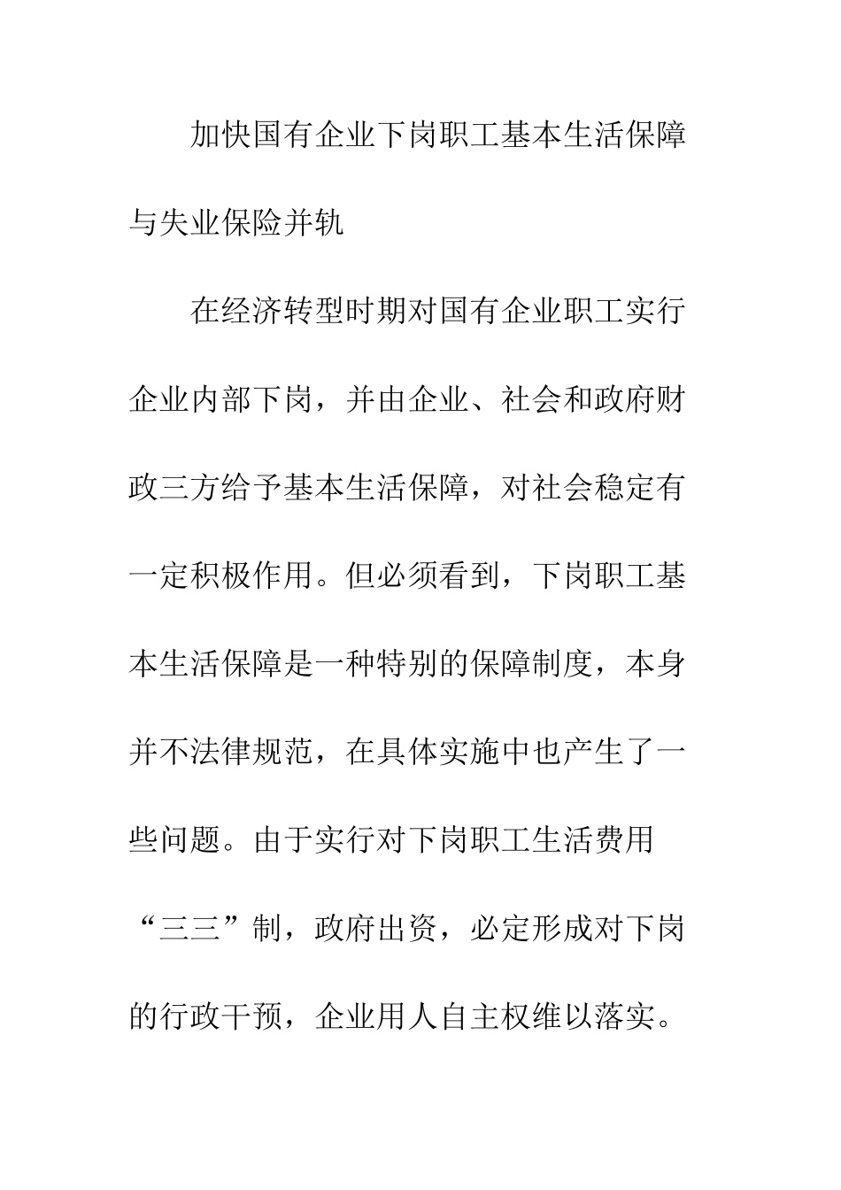 我国社会保障制度改革的近期目标与任务_第2页