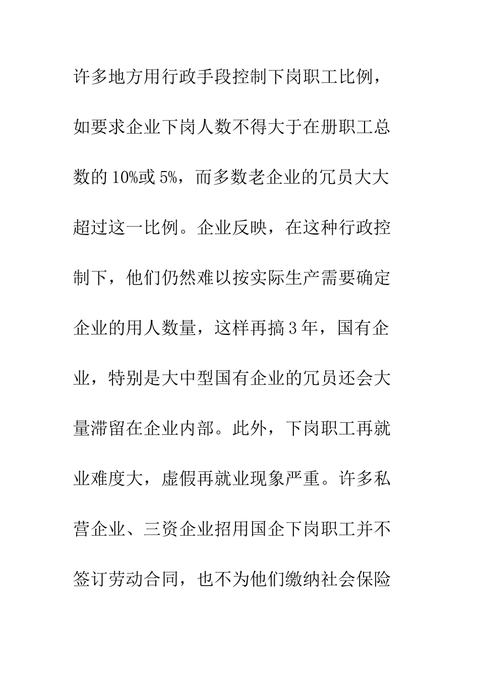 我国社会保障制度改革的近期目标与任务_第3页