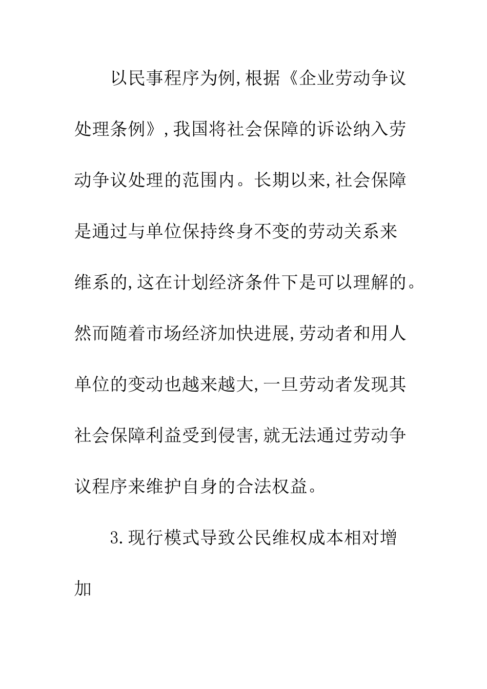 我国社会保障权救济模式存在的弊端及完善措施_第3页