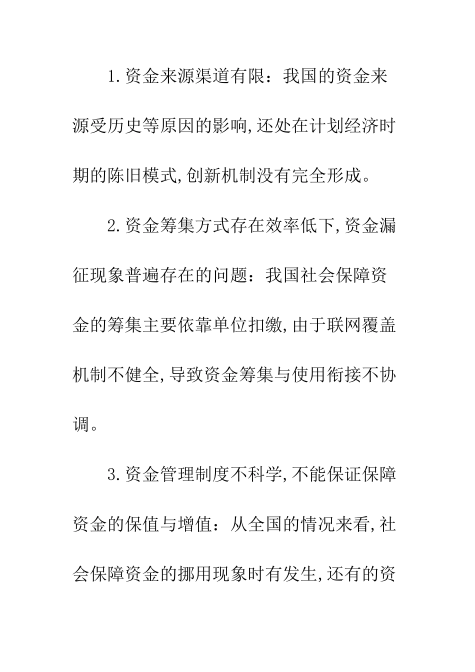 我国社会保障税的开征是一种必然_第3页