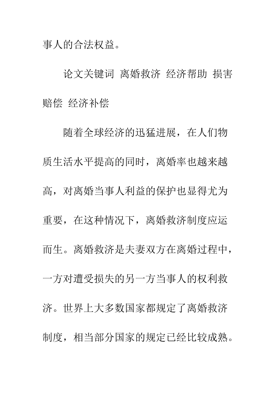 我国离婚救济制度_第2页