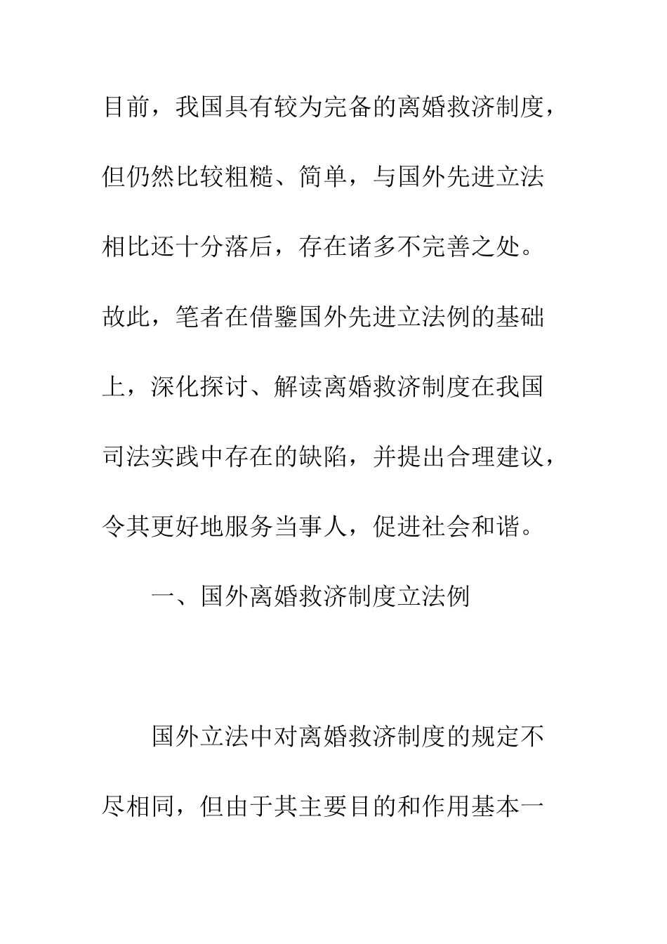 我国离婚救济制度_第3页