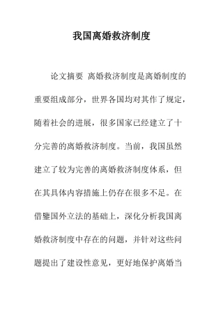 我国离婚救济制度