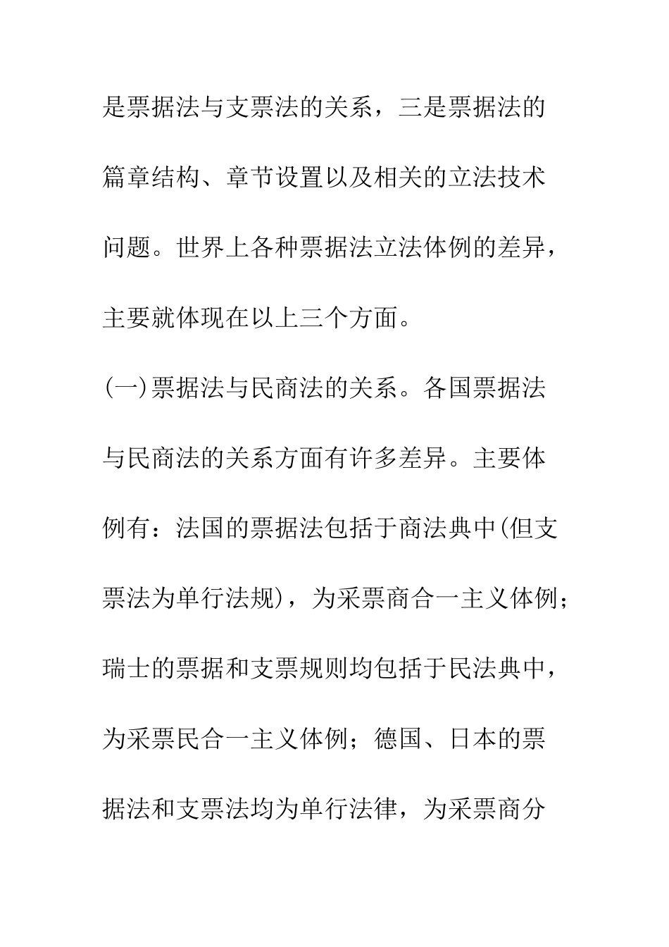 我国票据立法体例探讨_第2页