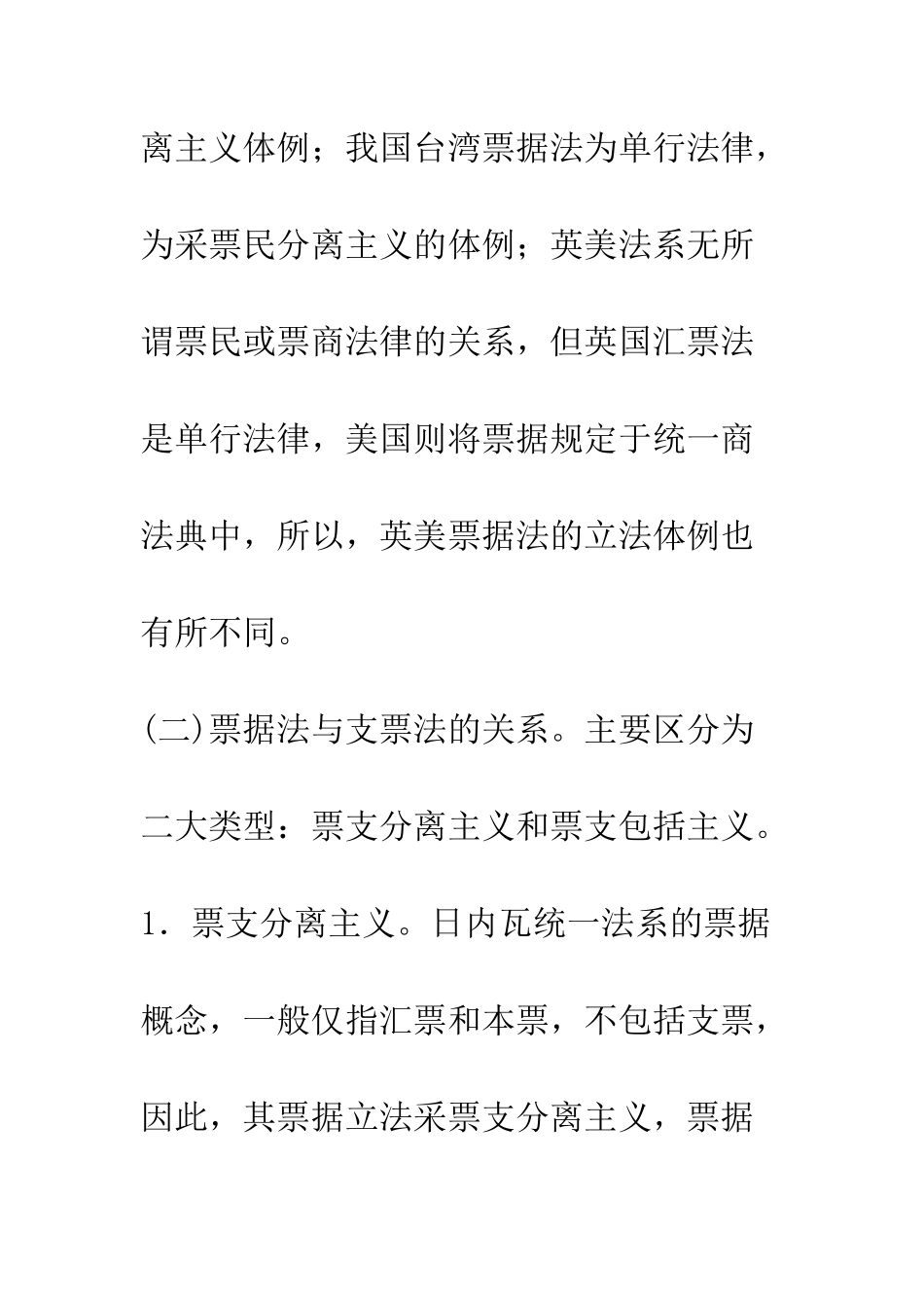 我国票据立法体例探讨_第3页