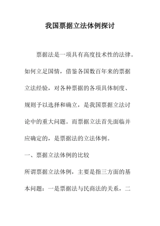 我国票据立法体例探讨