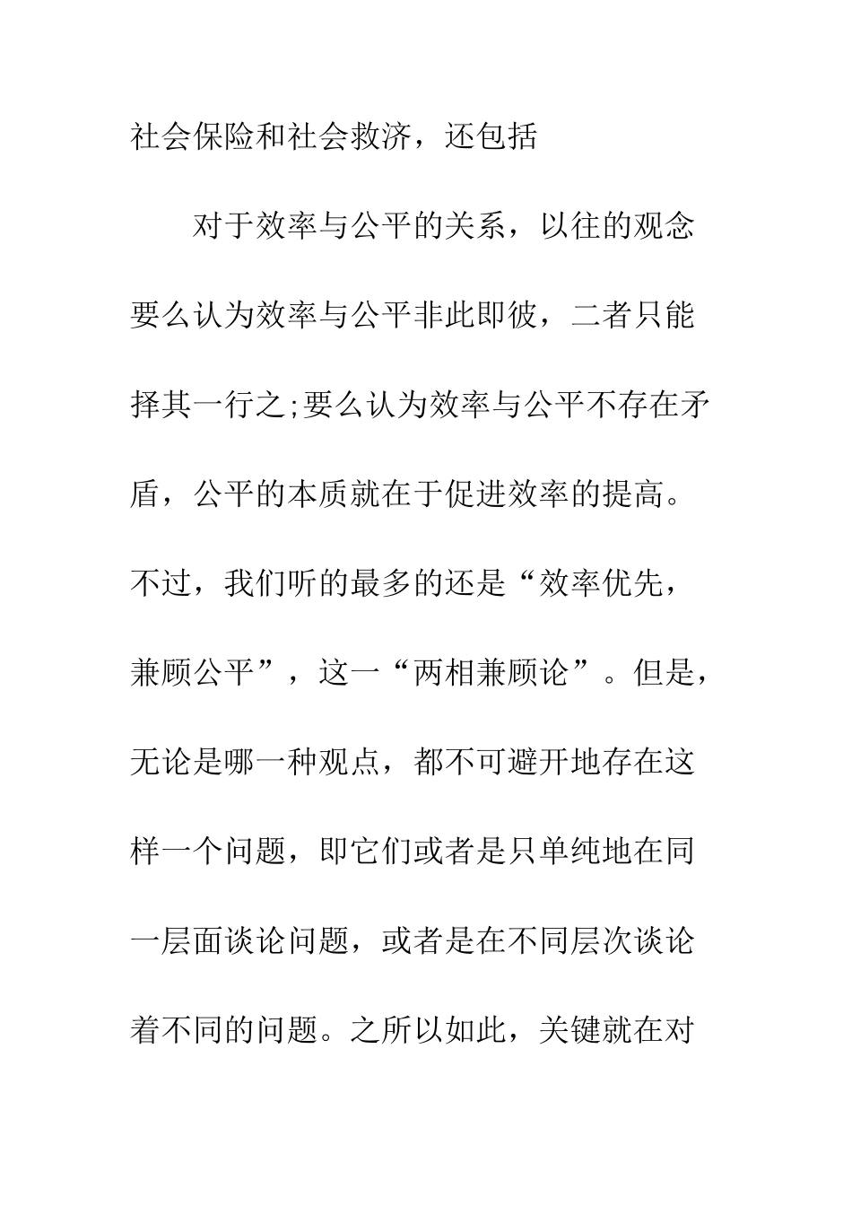 我国社会保障制度的效率与公平新解_第3页