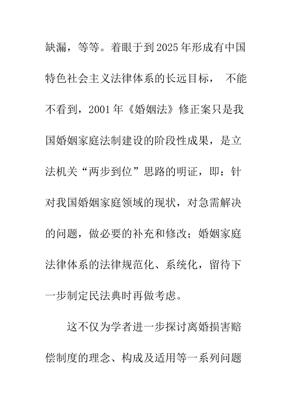 我国离婚损害赔偿制度的完善_第2页