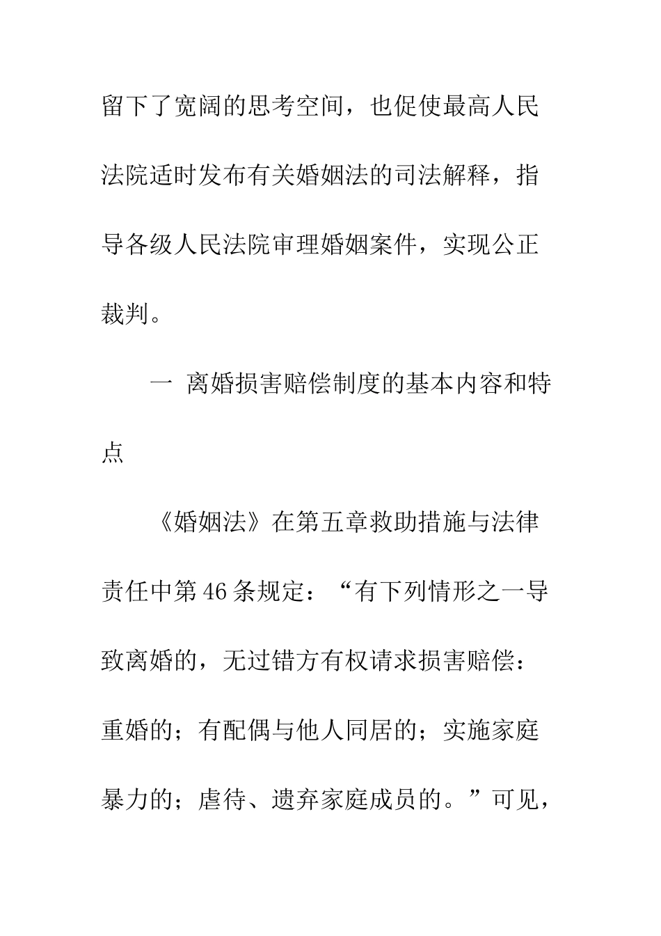 我国离婚损害赔偿制度的完善_第3页