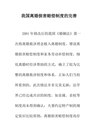 我国离婚损害赔偿制度的完善