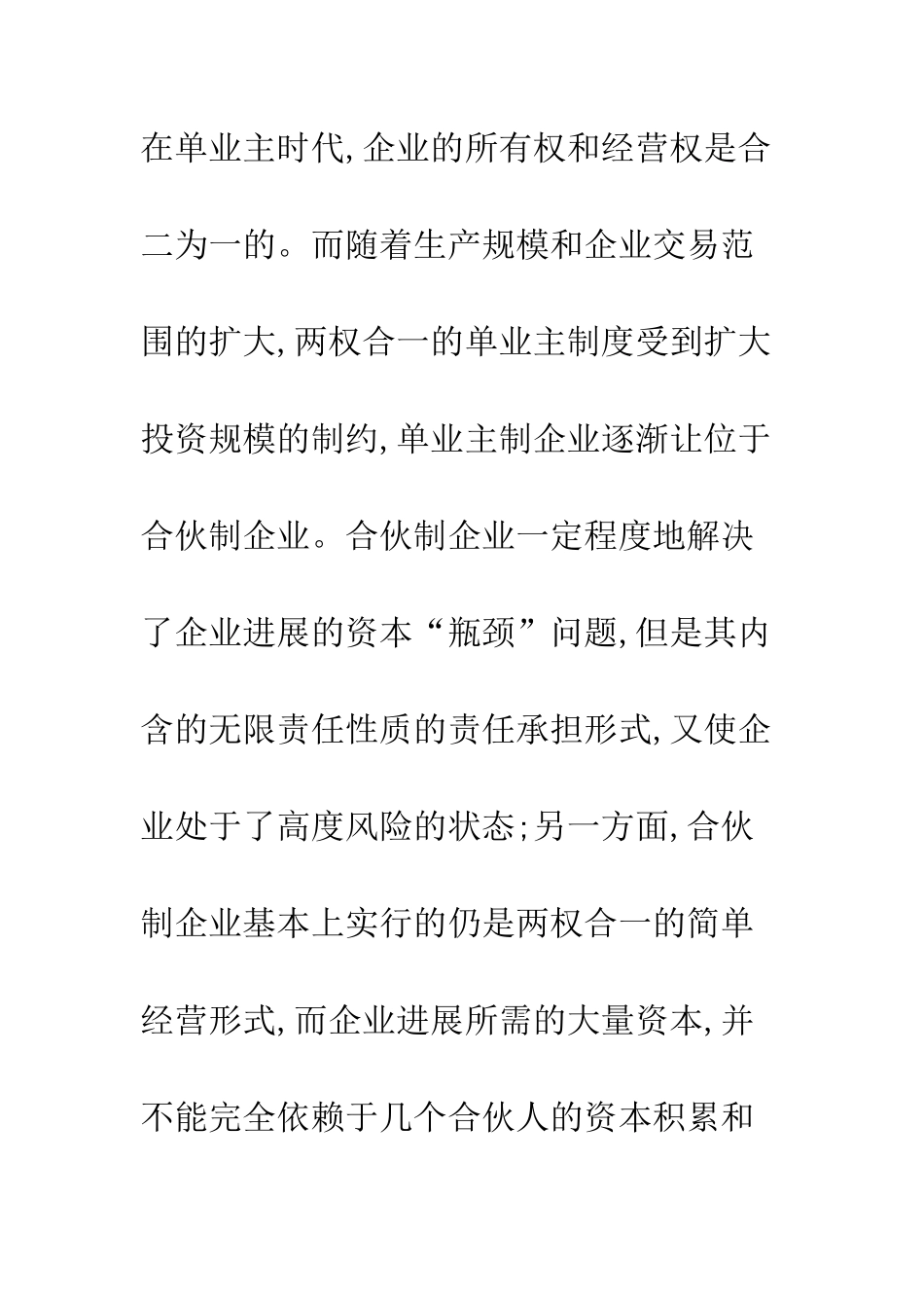 我国私营企业治理制度创新研究_第3页
