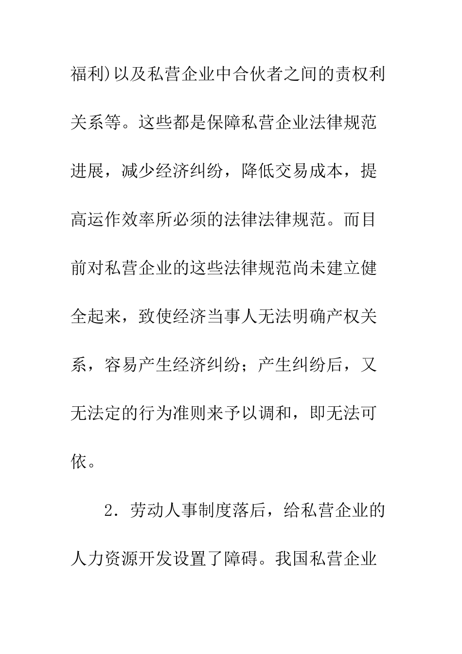 我国私营企业入人本管理模式探析_第3页