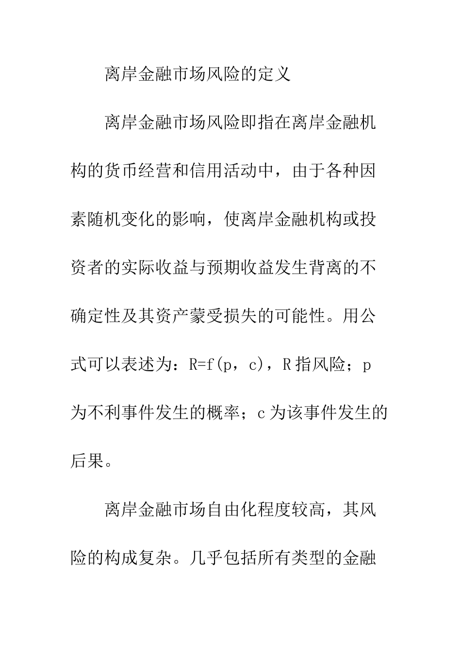 我国离岸金融市场的风险管理研究_第2页