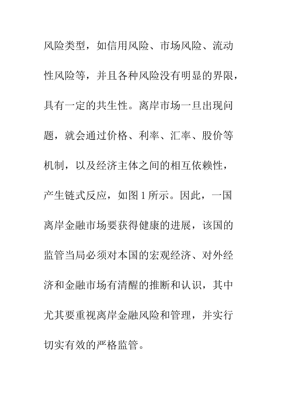 我国离岸金融市场的风险管理研究_第3页