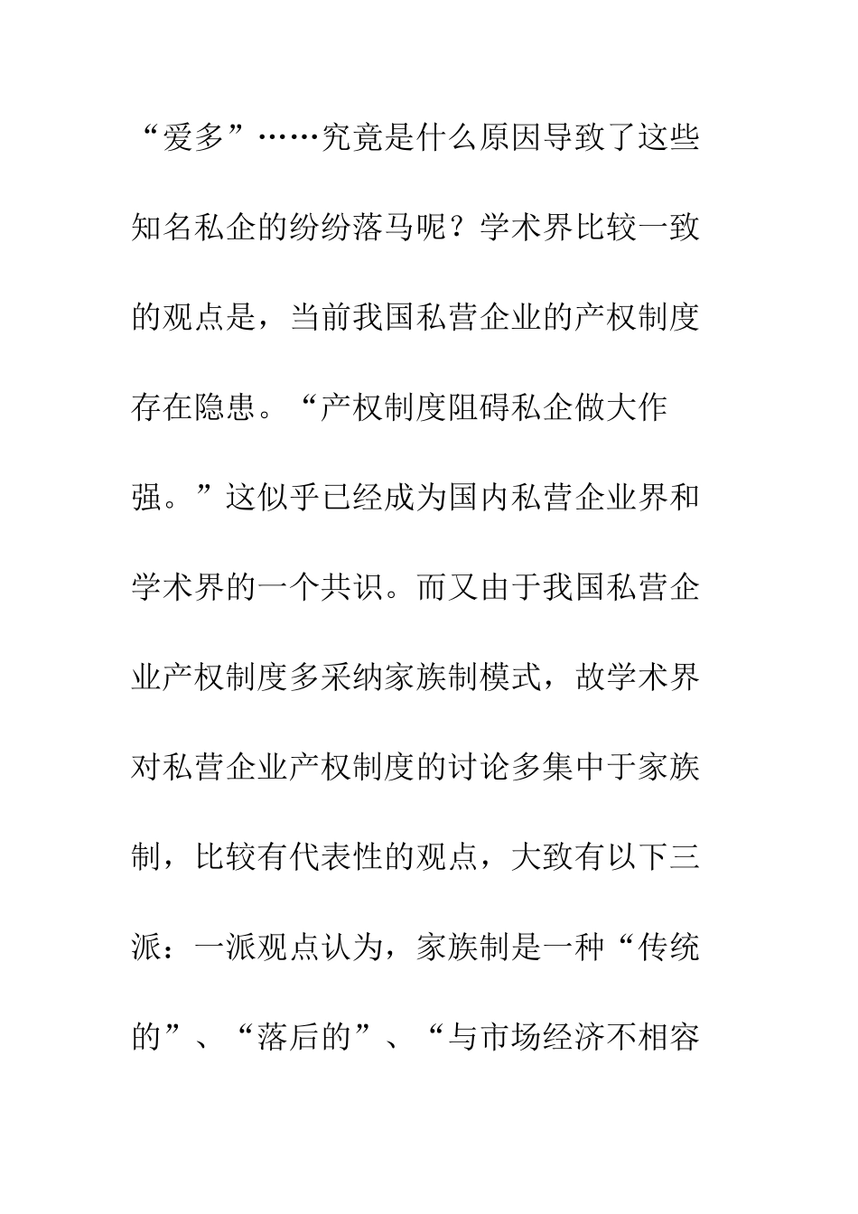 我国私营企业产权制度变迁的决定性因素分析_第3页