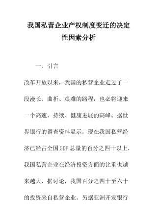 我国私营企业产权制度变迁的决定性因素分析