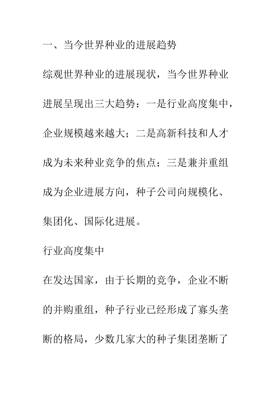 我国种业发展的现状和对策_第3页