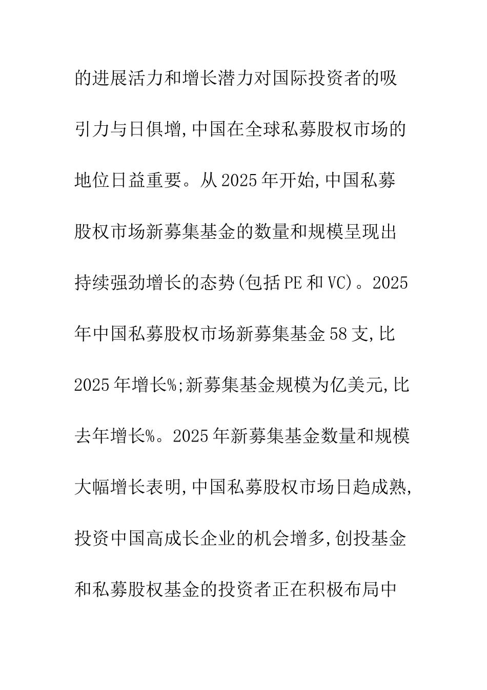 我国私募股权投资基金的发展思考_第2页