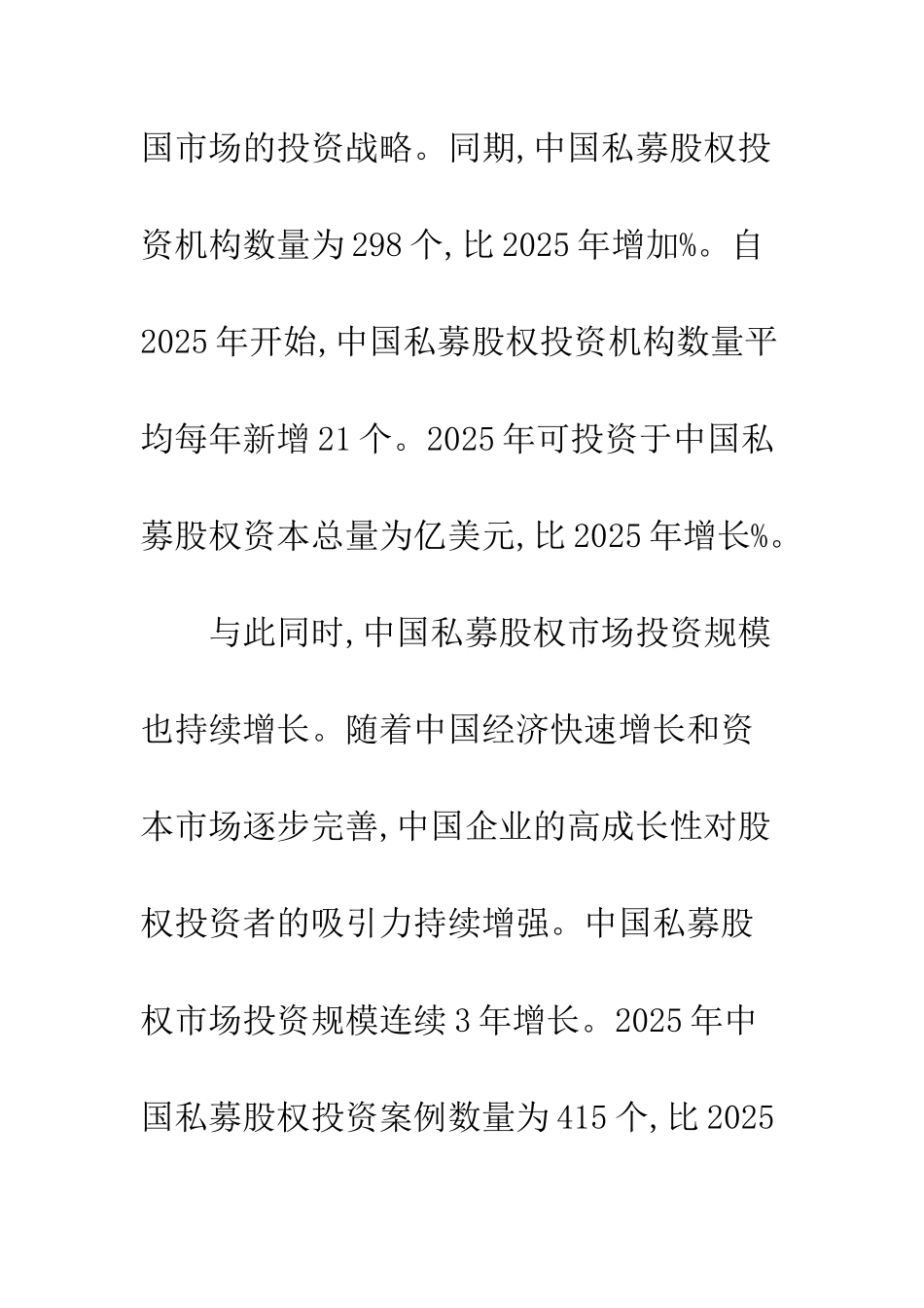 我国私募股权投资基金的发展思考_第3页