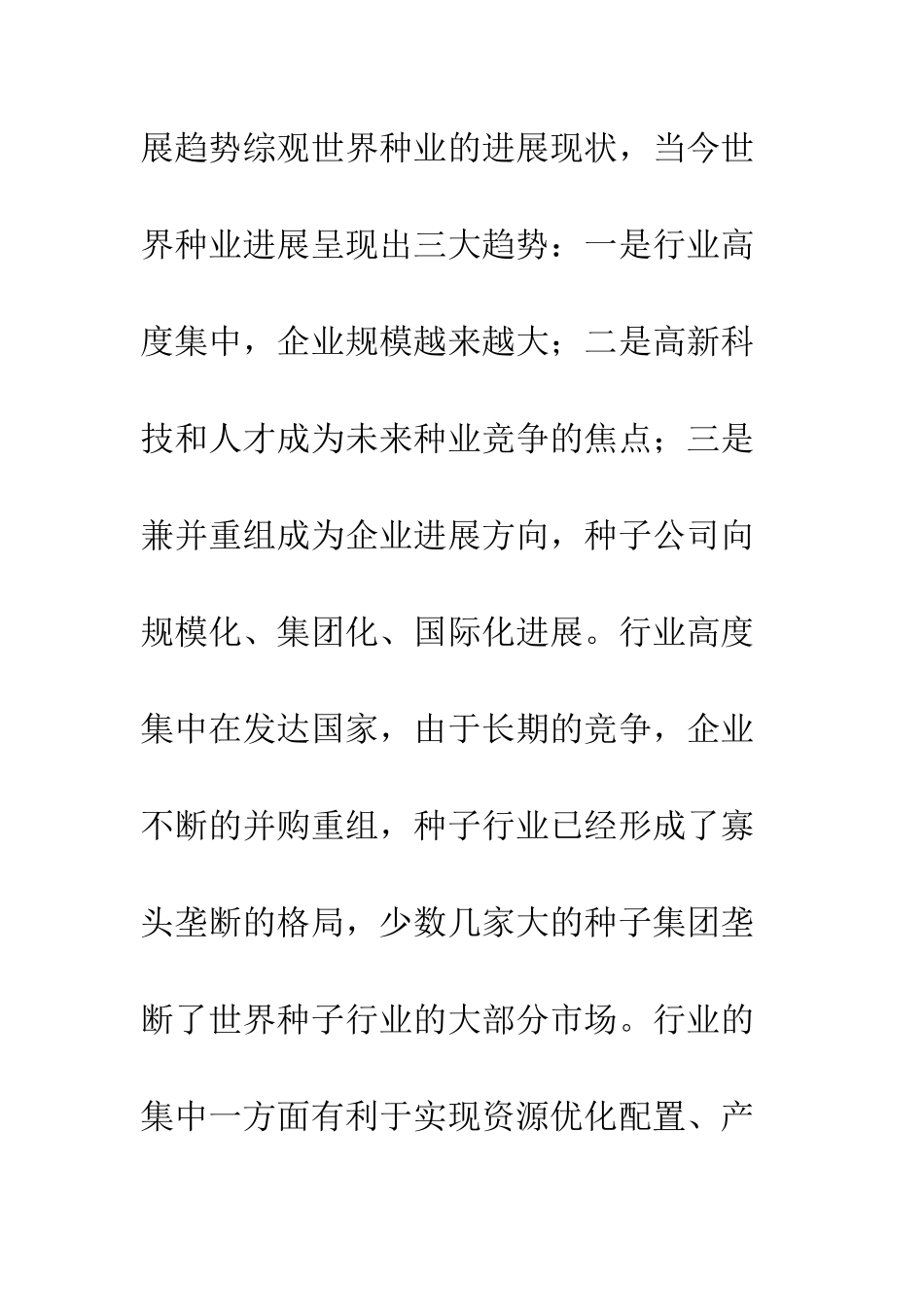 我国种业发展的现状和对策-1_第3页