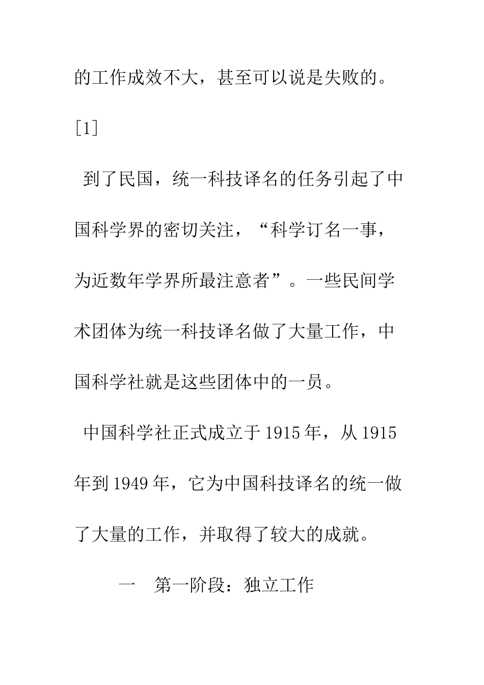 我国科学社为统一科技译名而进行的工作_第2页