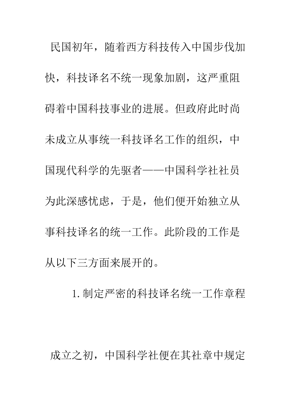 我国科学社为统一科技译名而进行的工作_第3页