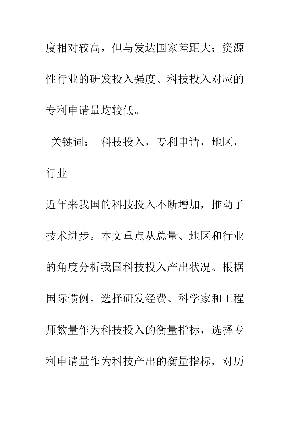 我国科技投入和专利申请分析-1_第2页