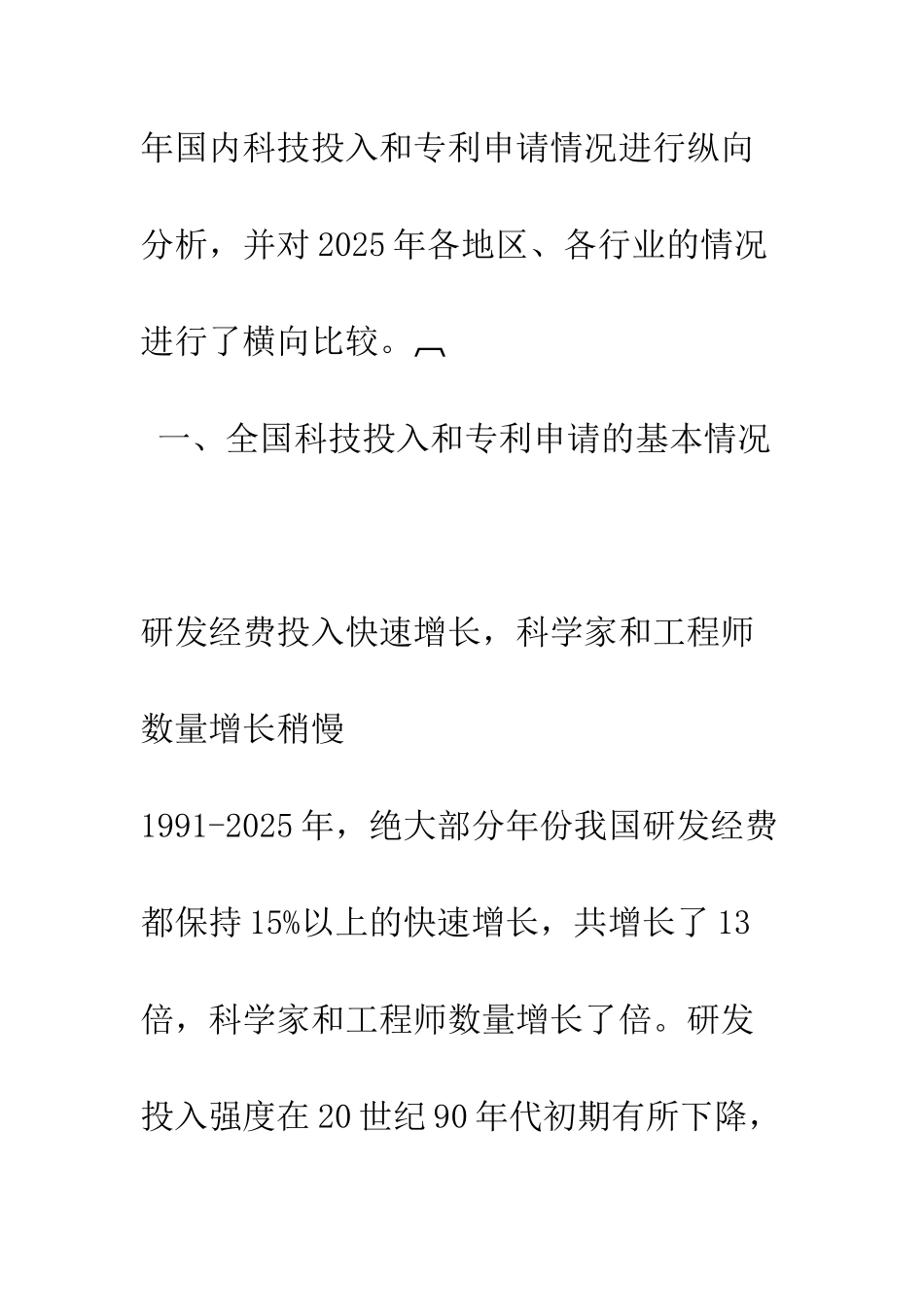 我国科技投入和专利申请分析-1_第3页
