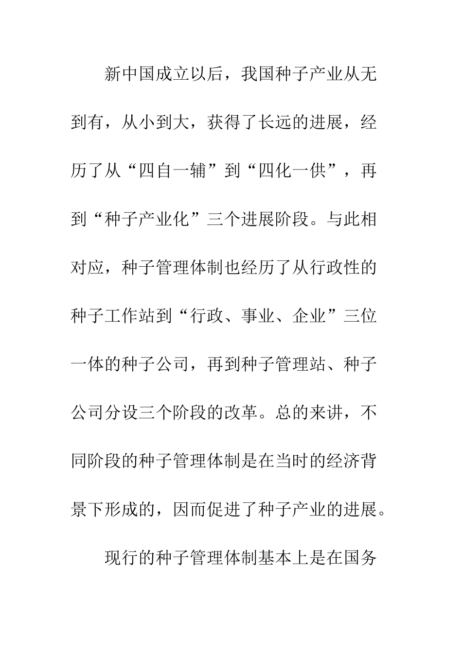 我国种子产业发展现状及策略_第3页