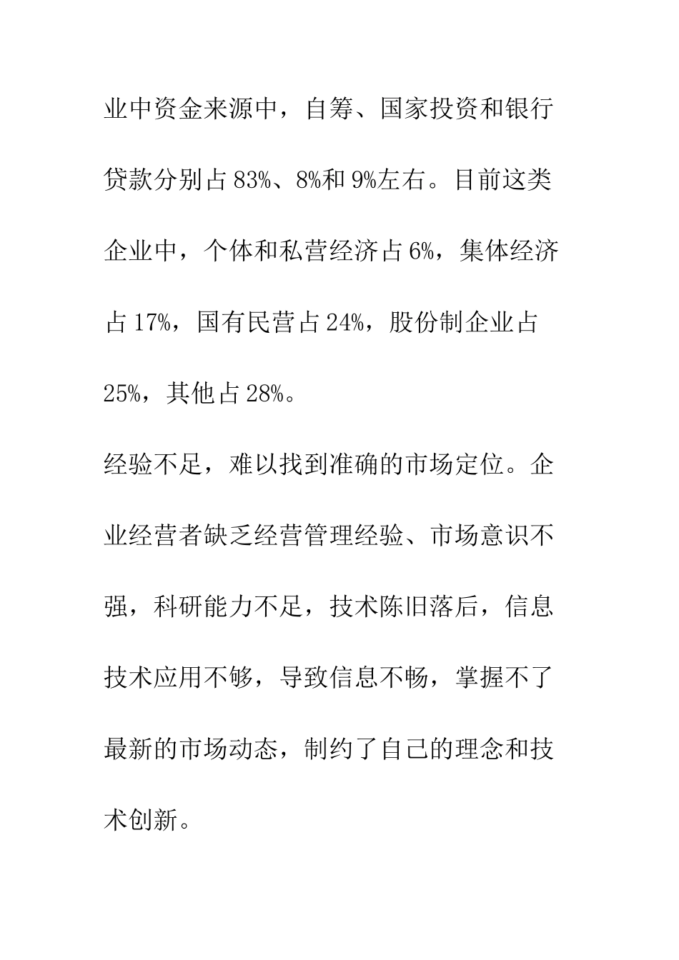 我国科技型中小企业的发展现状和发展态势_第2页