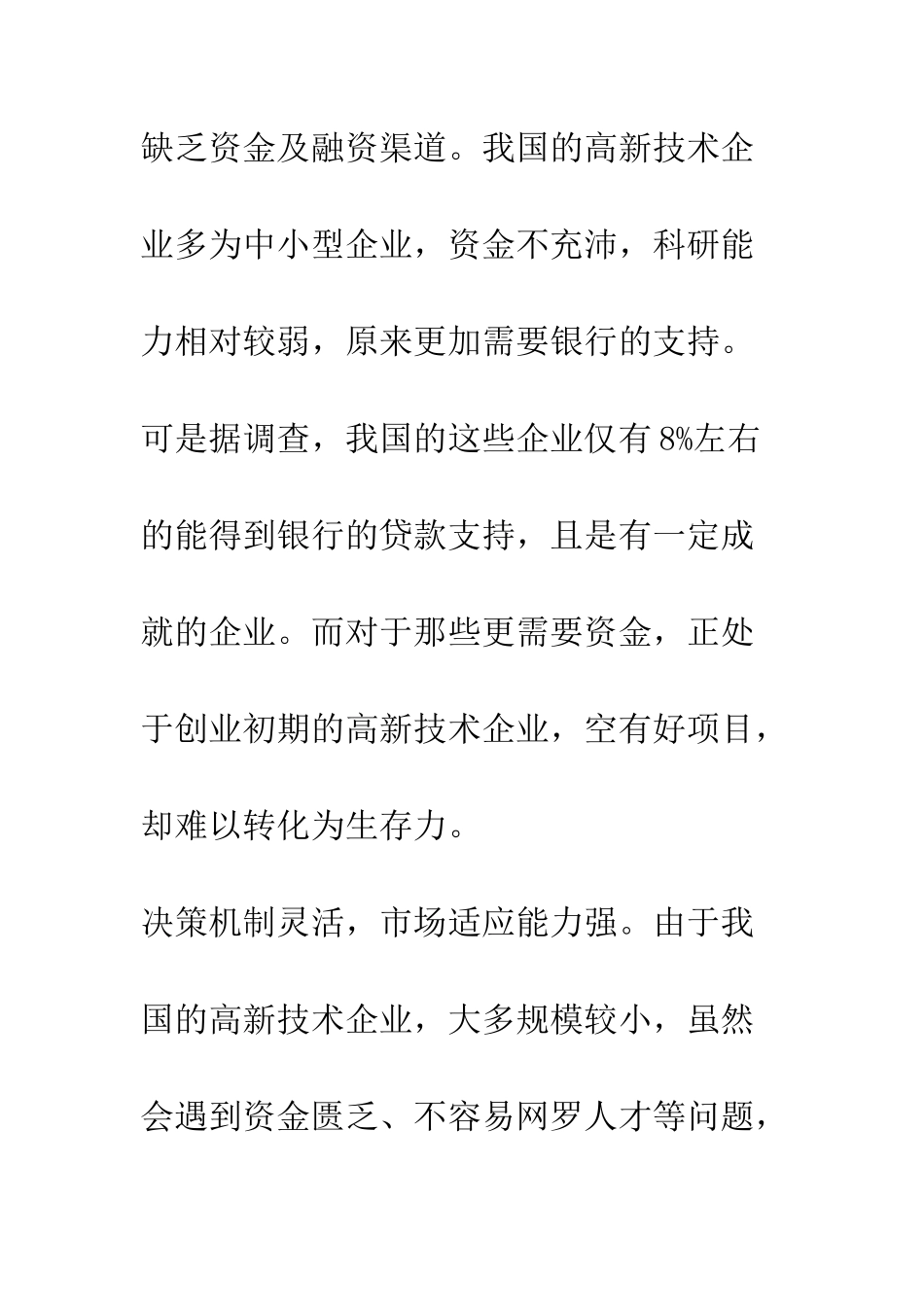 我国科技型中小企业的发展现状和发展态势_第3页