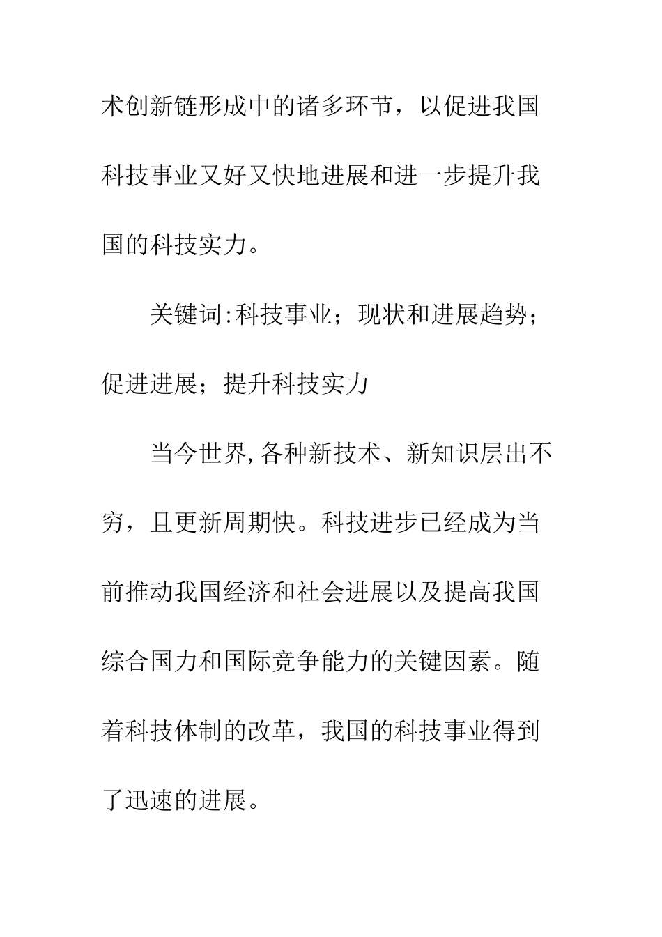 我国科技事业的现状和发展趋势_第2页