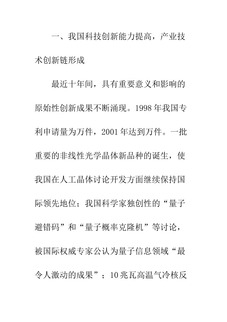 我国科技事业的现状和发展趋势_第3页