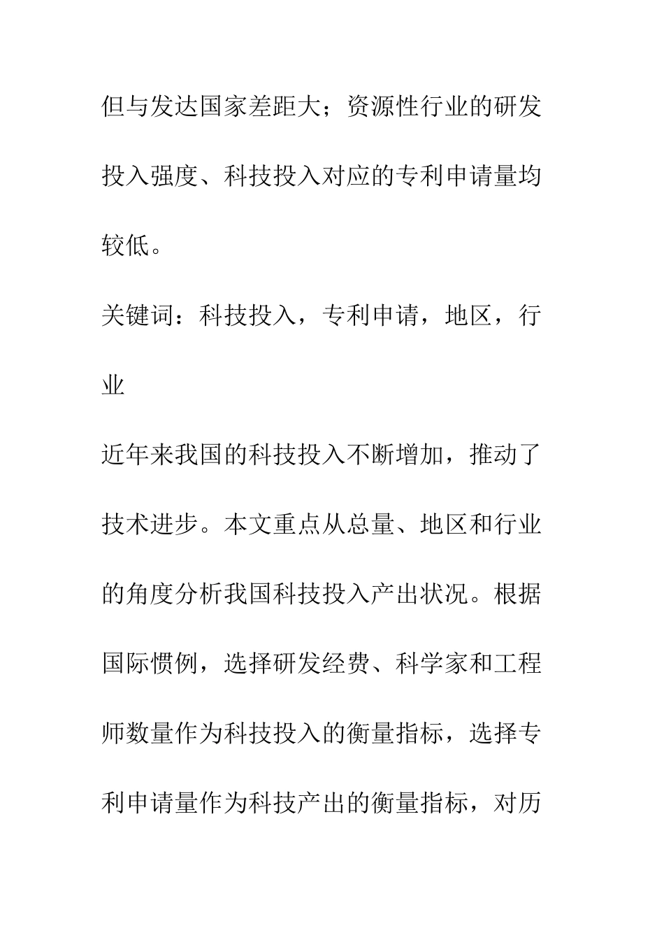 我国科技投入和专利申请分析_第2页