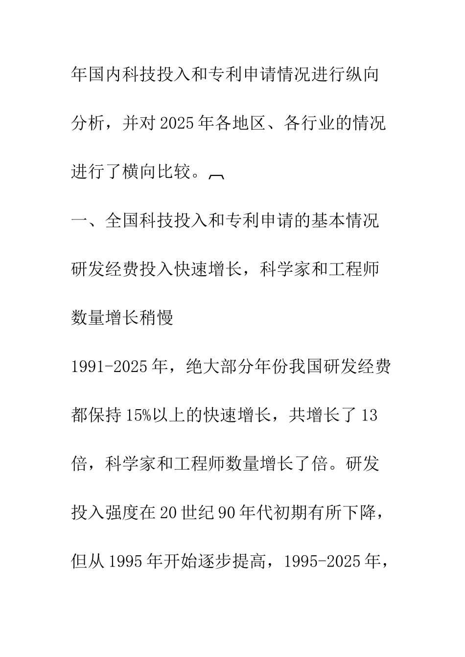 我国科技投入和专利申请分析_第3页
