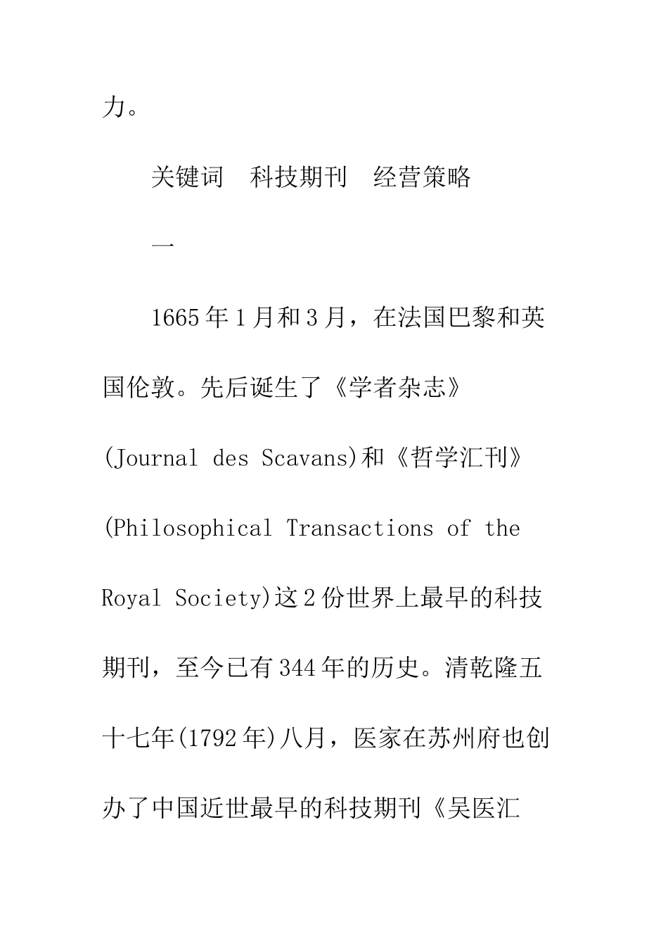 我国科技期刊经营思路研究_第2页