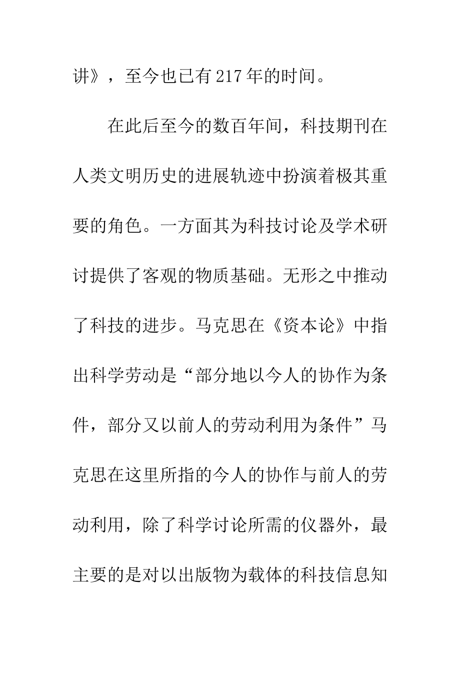 我国科技期刊经营思路研究_第3页