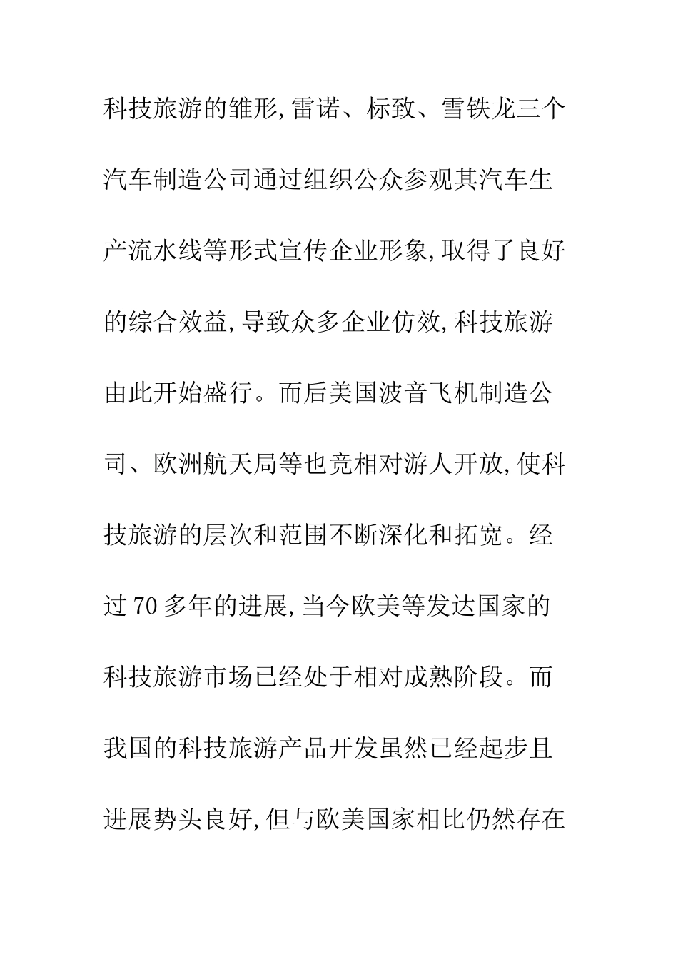 我国科技旅游发展探讨_第3页