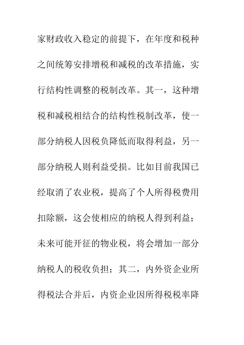 我国税收制度的变迁成本分析_第3页