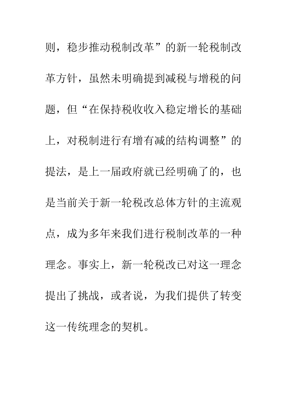 我国税收政策的转轨分析_第3页