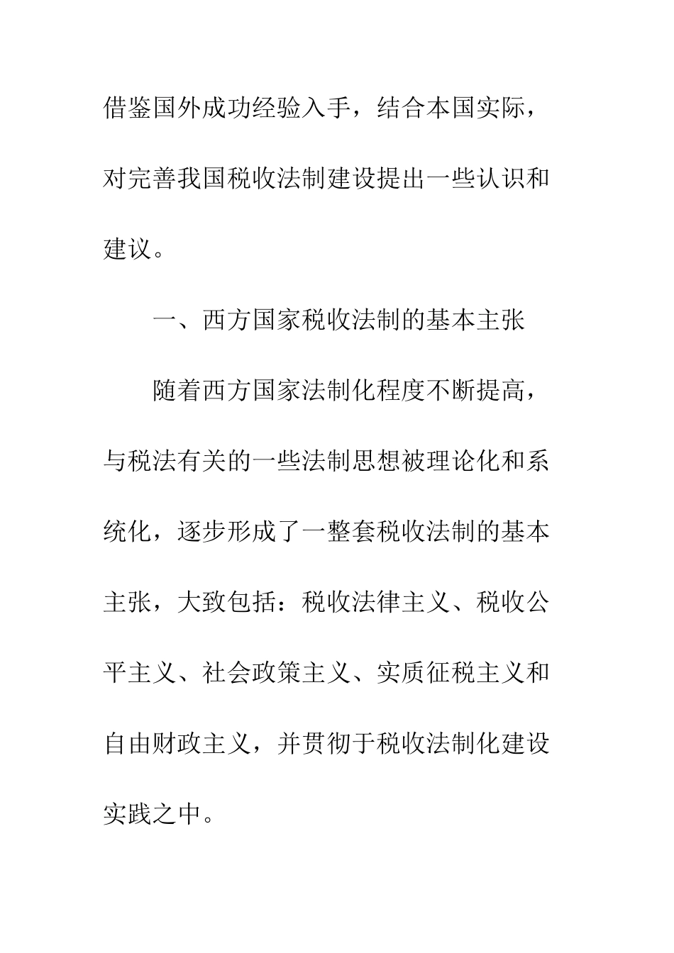 我国税收法制化建设的国际借鉴研究_第2页