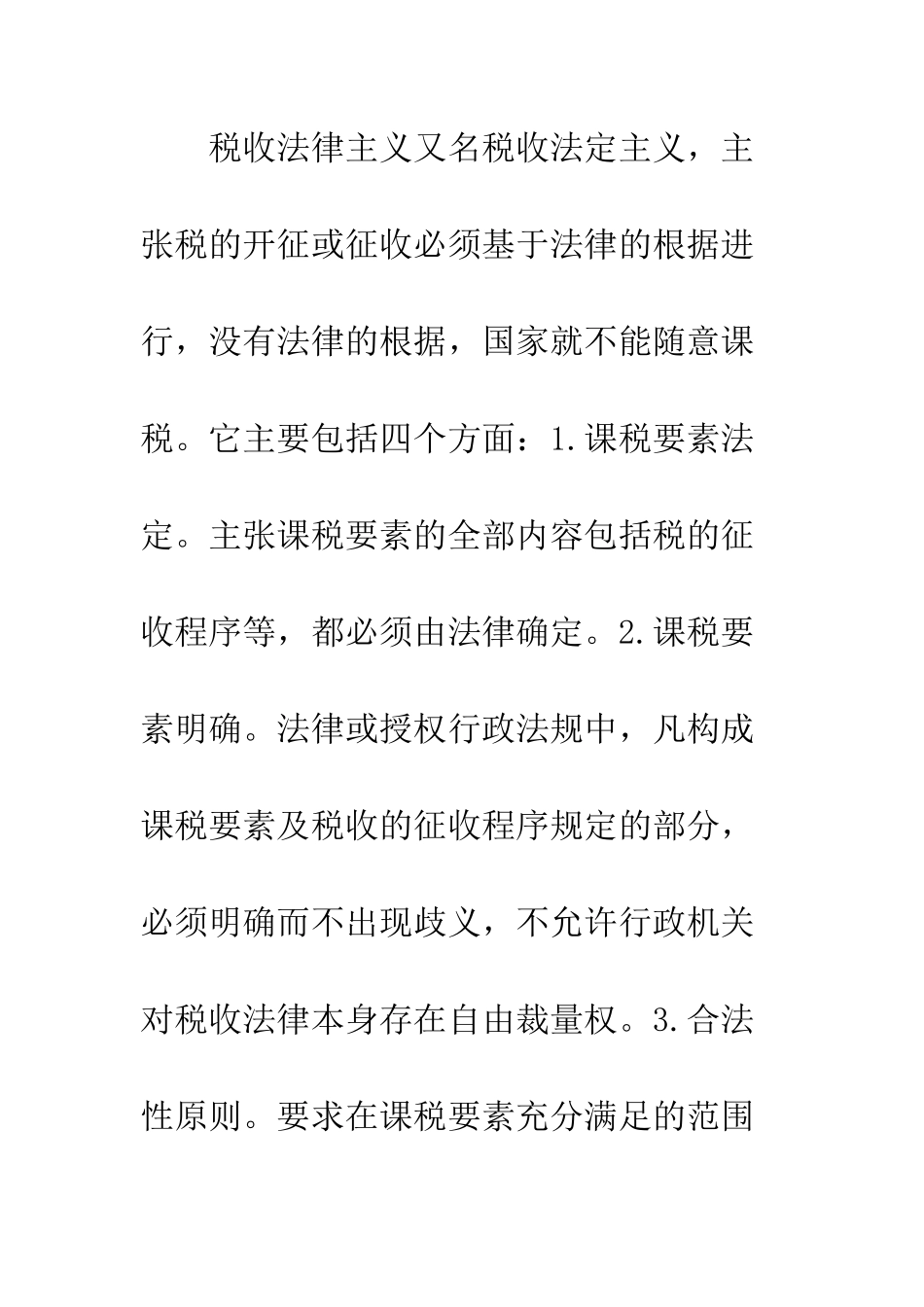 我国税收法制化建设的国际借鉴研究_第3页