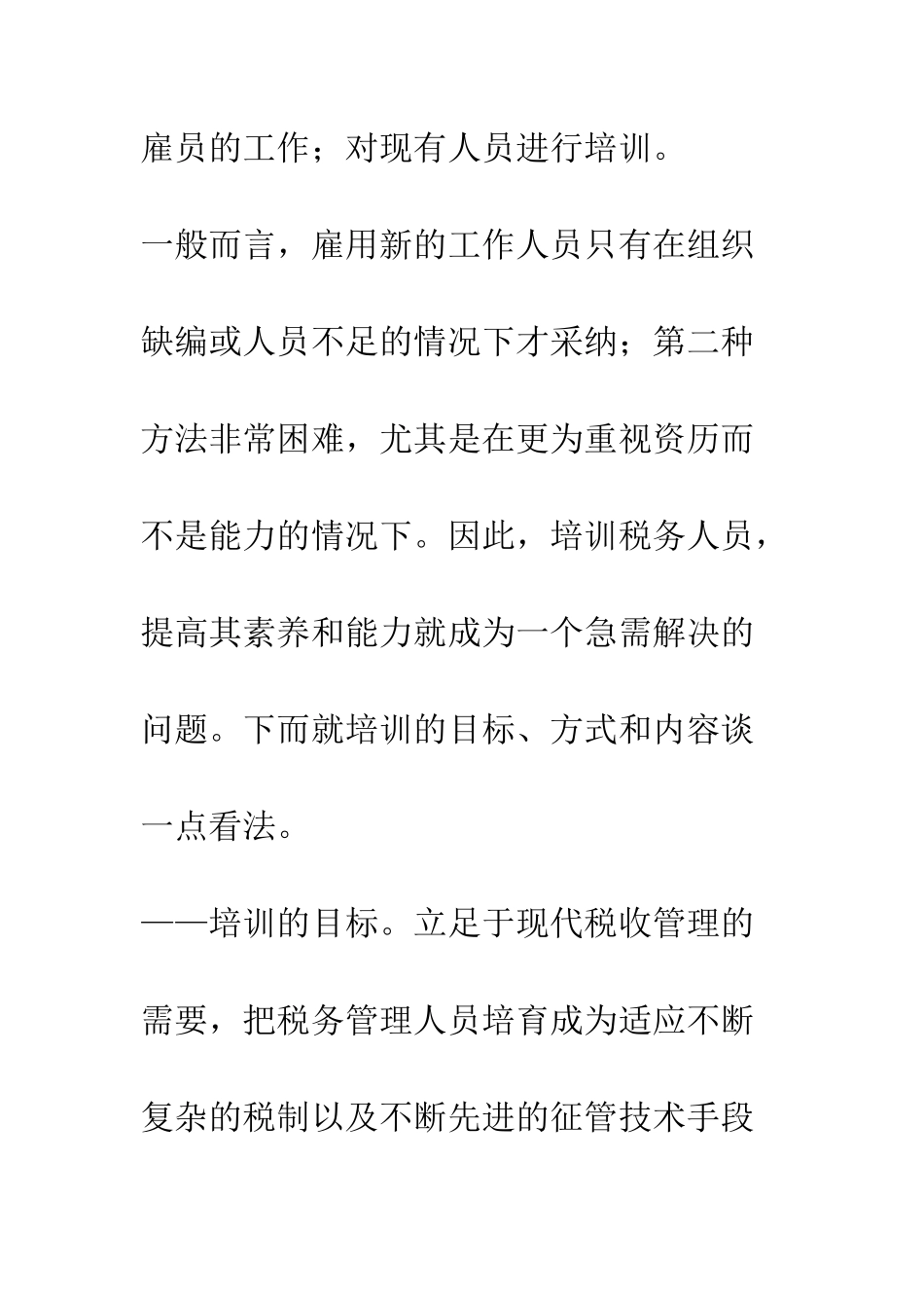 我国税收管理_第2页